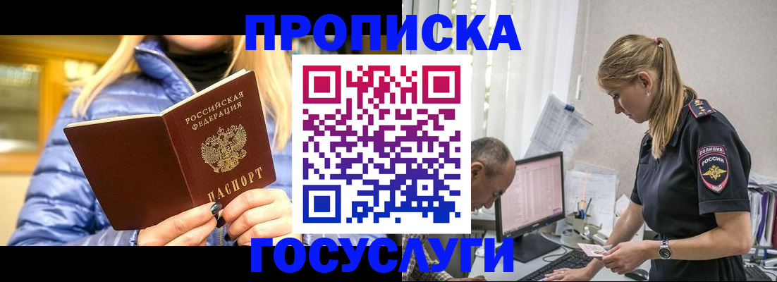 прописка 2025 в Бугульме