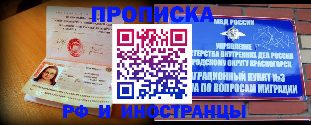 прописка для работы в Бугульме